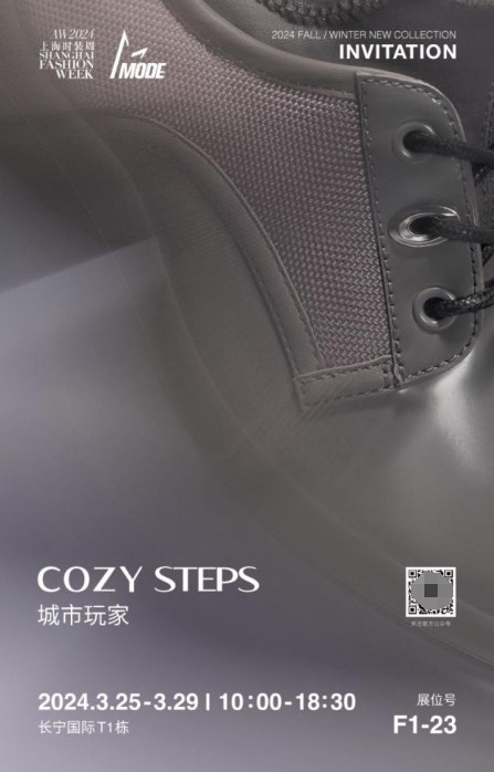 COZY STEPS参加MODE、时堂展会，邀您成为城市玩家