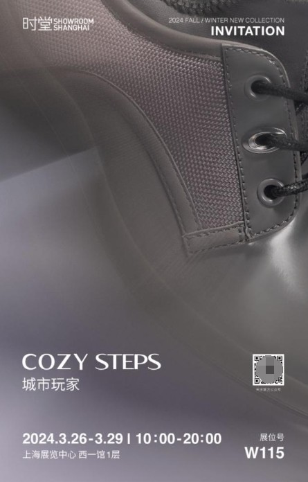 COZY STEPS参加MODE、时堂展会，邀您成为城市玩家