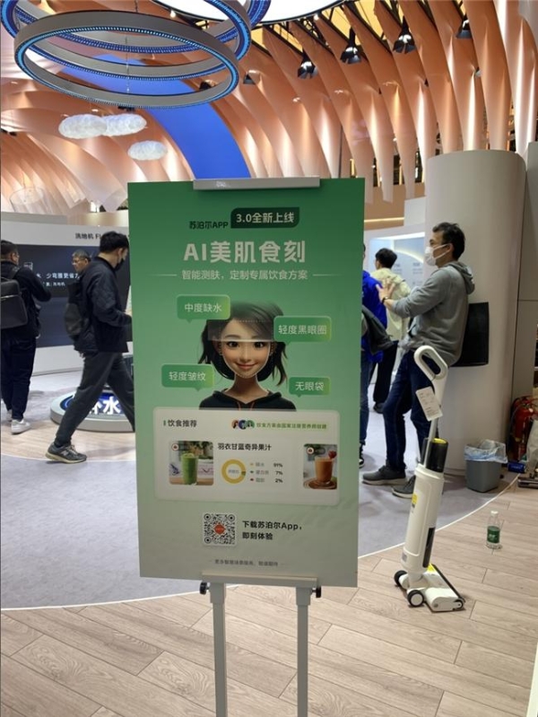 C-Life智慧大美业与苏泊尔强强联手，推出家电行业的AI美肌食刻亮相上海AWE