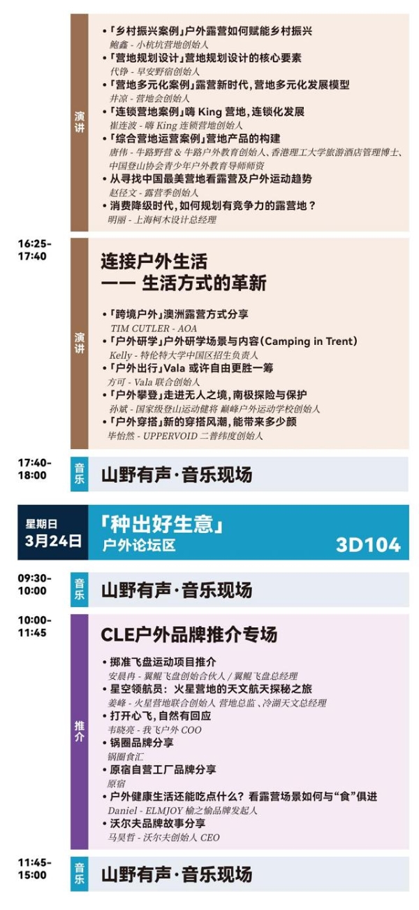 2024年春季，户外产业就看CLE 2024杭州展