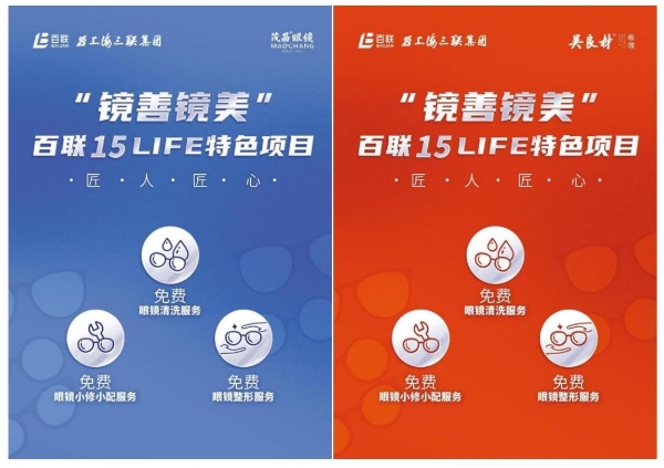 春日焕新、惠享礼遇......百联15LIFE生活节正式启动