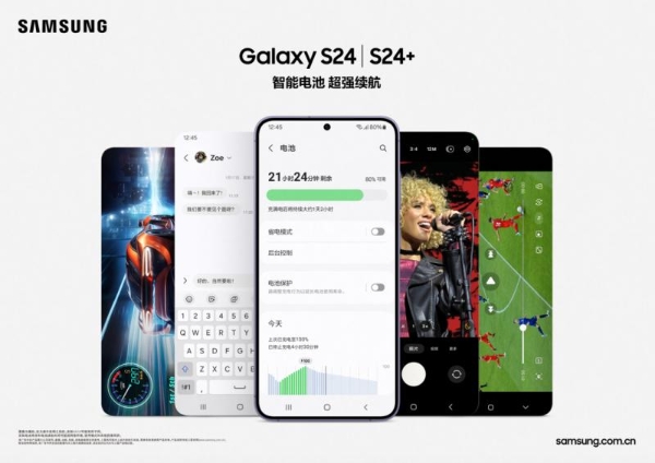 强劲性能 沉浸显示 三星Galaxy S24+打造理想型旗舰