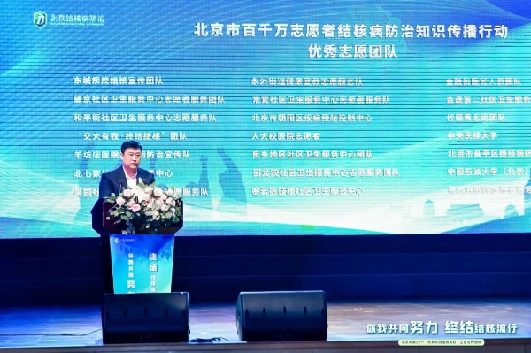 北京市举办2024年“世界防治结核病日”主题宣传活动 