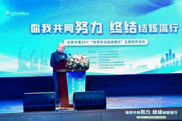 北京市举办2024年“世界防治结核病日”主题宣传活动 