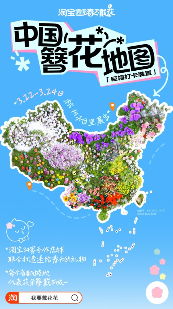 头花成春日顶流！淘宝联合手工艺人打造巨幅“中国簪花地图”