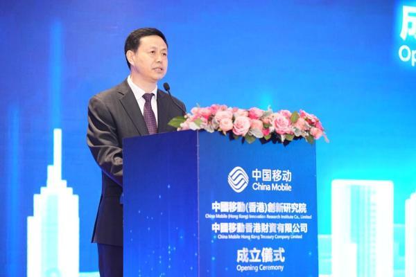  中国移动（香港）创新研究院及中国移动香港财资公司成立