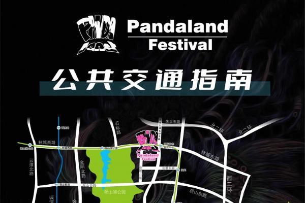 Pandaland Festival电音节开启贵阳电音元年 爱乐之城电音IP热度飙升