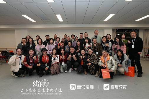 喜马拉雅喜播教育-上海戏剧学院高级研修班圆满结业