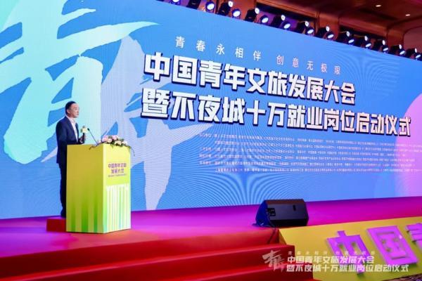  千人盛会，大咖云集！中国青年文旅发展大会在北京成功举办
