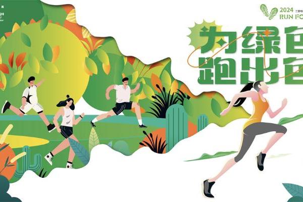  三菱电机2024RUN FOR ECO“为绿色 跑出色” 践行环保每一步