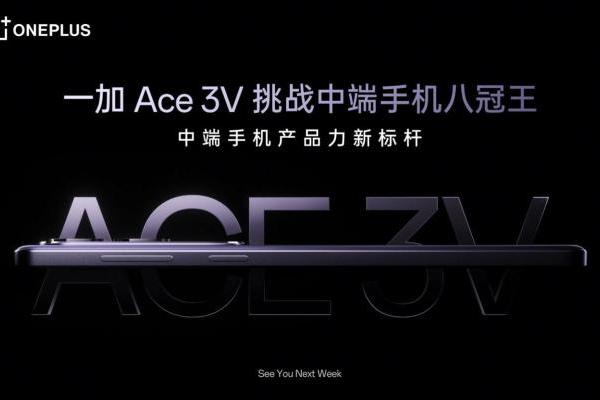 一加 Ace 3V 即将登场，全球首发第三代骁龙7+移动平台