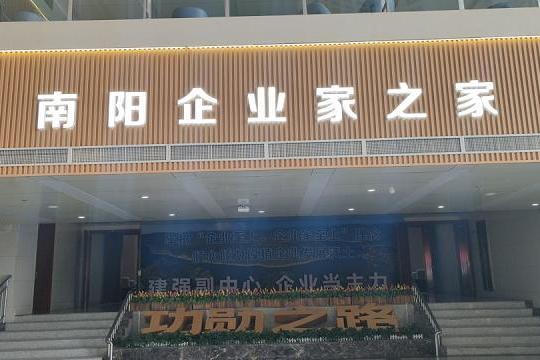 南阳市社区志愿者协会五届三次会员代表大会暨理事会议胜利召开