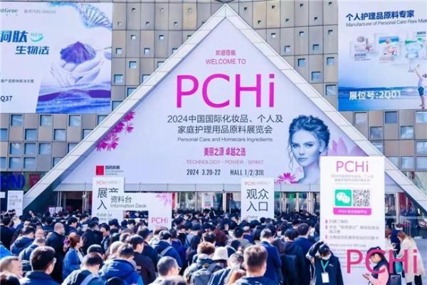  PCHi大会看原料趋势：下一站，中国特色原料！ 