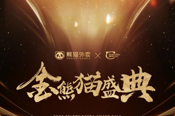第二届“金熊猫国际颁奖典礼”获奖名单公布！附完整名单 