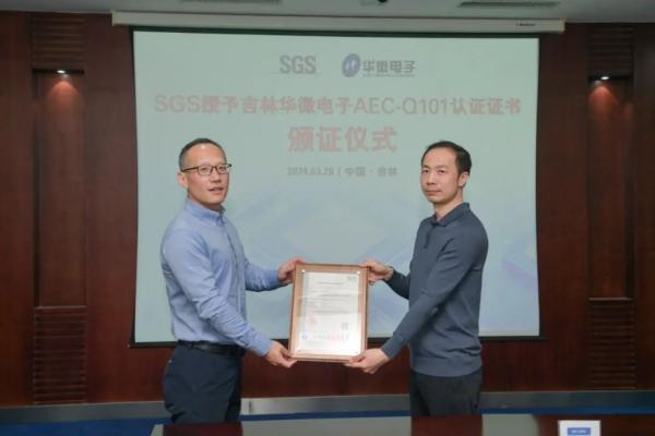 华微电子获SGS AEC-Q101车规级认证，足见产品可靠性
