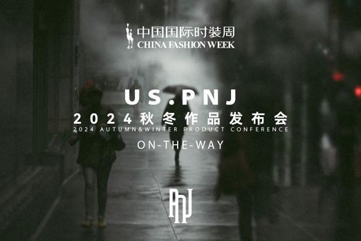  AW24中国国际时装周：PNJ•高龙祥，热血潮流，ON THE WAY