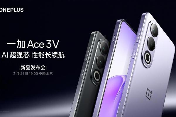 一加Ace 3V引领旗舰质感普及，材质、工艺、质感全面跨越式升级