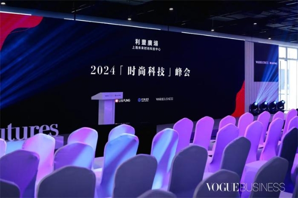 VOGUE Business 「时尚未来」可持续发展上海峰会举行，与业界共话时尚业创新与可持续发展_TOM时尚