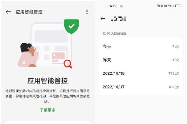 《OPPO智能护盾应用安全治理白皮书》发布！全流程守护应用使用安全