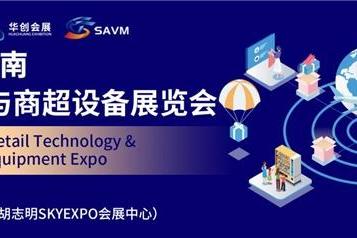  2024零售技术与商超设备展览会，将在越南、印尼和马来西亚举办！