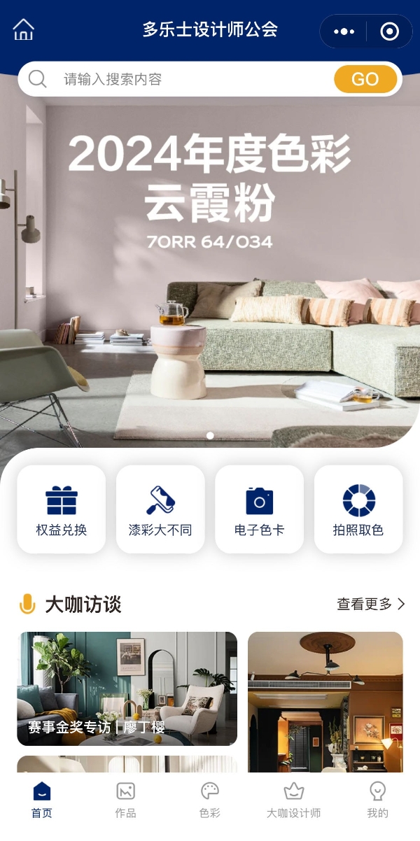 多乐士总冠名2024年第二十七届中国室内设计大奖赛——启幕多彩篇章,引领设计新潮_TOM资讯