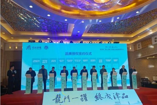  “河山津选”区域公用品牌发布会在太原举行