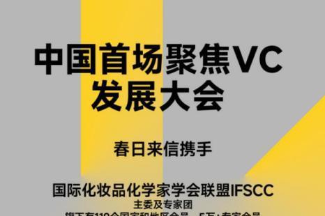 中国VC·尖端相聚！全国首场VC论坛倒计时启幕
