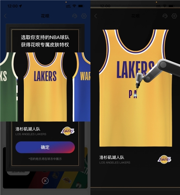 花呗上线NBA限定皮肤，中国球迷的专属球衣来了！