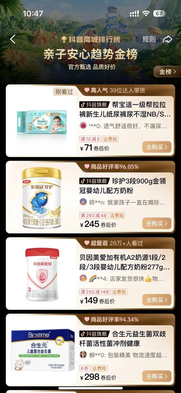 透过品类趋势探寻增长新机，抖音商城联合母婴行业观察重磅发布《母婴行业趋势报告》！