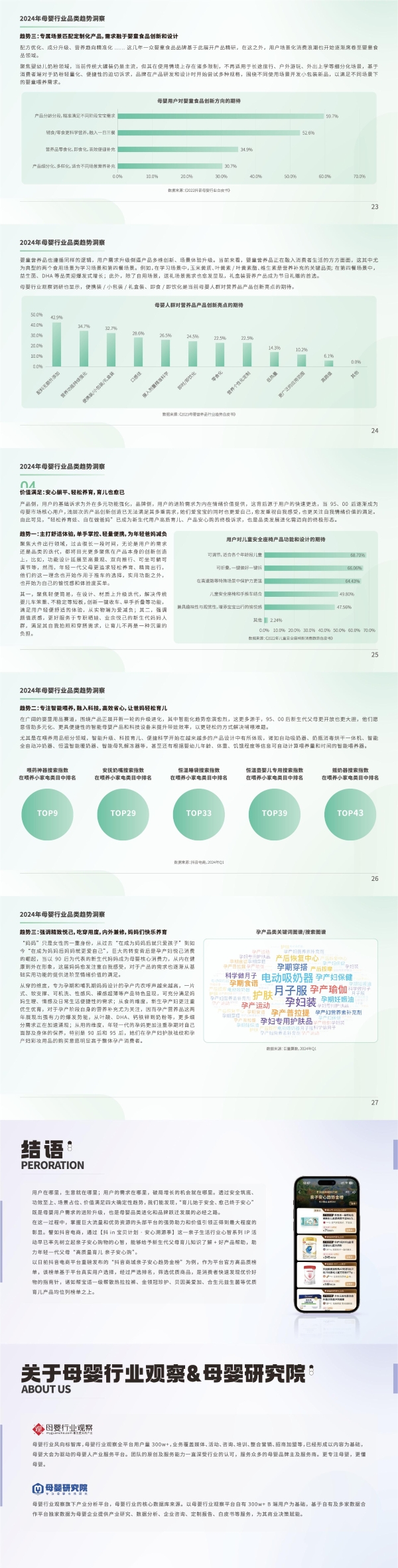 透过品类趋势探寻增长新机，抖音商城联合母婴行业观察重磅发布《母婴行业趋势报告》！