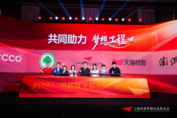 上海真爱梦想公益基金会发布2023年报