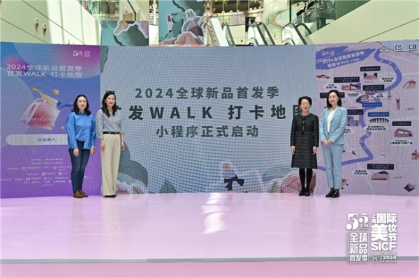  美在静安，妆动全球 —2024年上海国际美妆节暨静安五五购物节 璀璨启幕