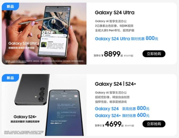  Galaxy AI开启智能新体验 三星Galaxy S24系列购机有好礼 