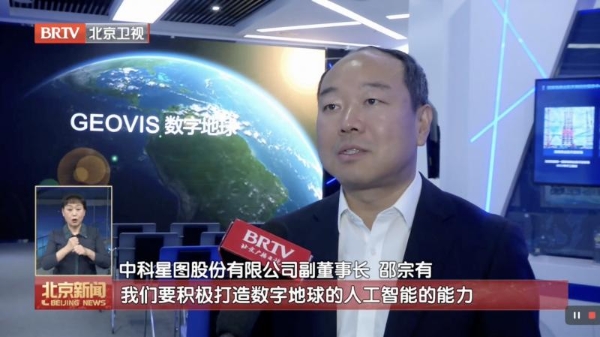 中科星图作为首都机场临空经济区航空航天企业代表登上北京新闻头条