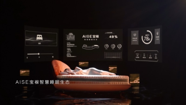 创新驱动新质生产力发展，喜临门发布AISE宝褓智慧睡眠生态品牌