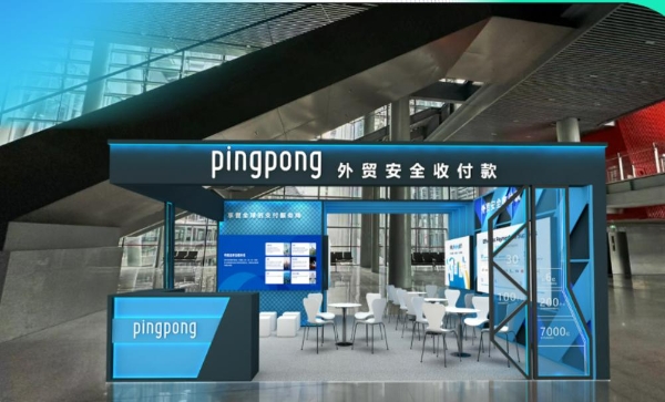 广交会|PingPong一站式出海贸易服务,助推企业便捷出海
