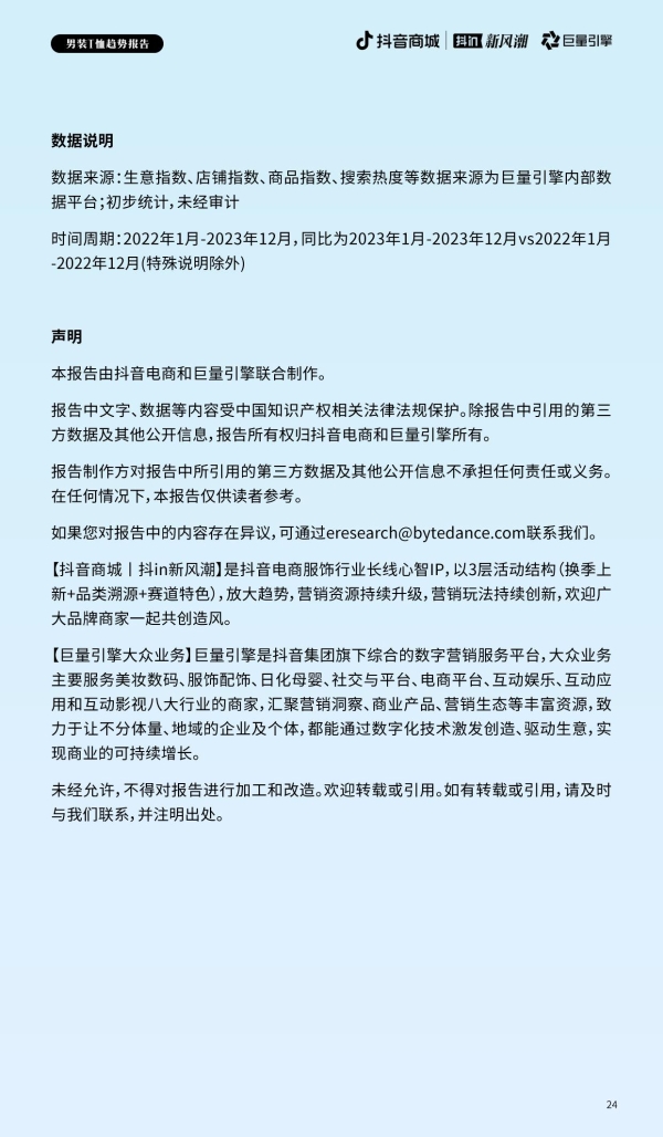 趋势为引，货架为翼，T恤品牌在抖音电商飞速成长