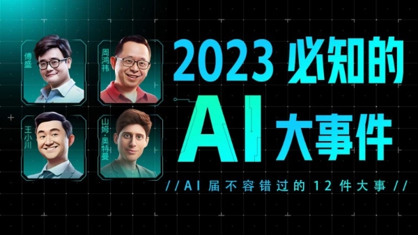 喜马拉雅与中国企业家杂志联合制作的《AI实践真知课》获评国家广电总局2023年度优秀网络视听作品
