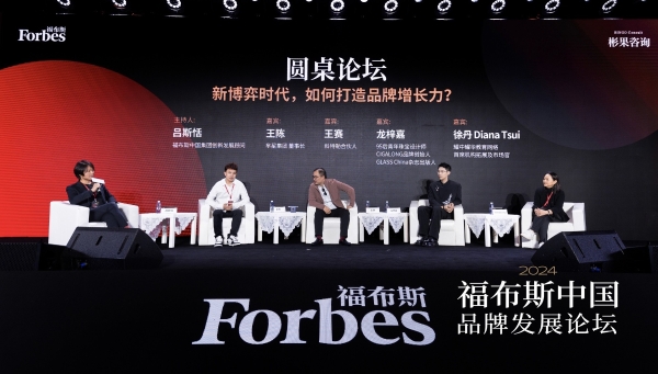 活动 | 聚焦品牌，赋能经济——2024福布斯中国品牌发展论坛在广州圆满落幕！