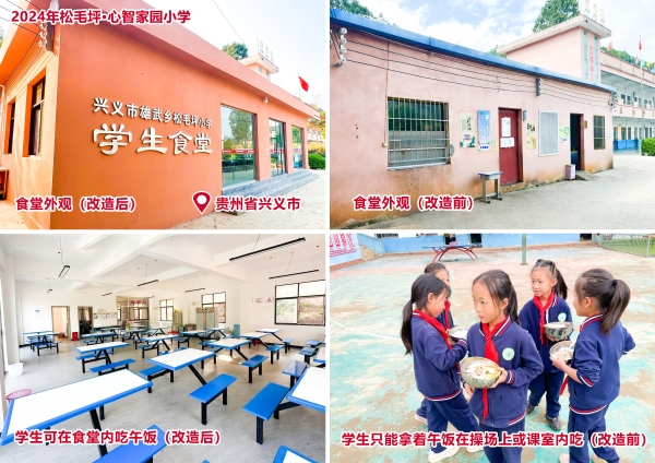 建校助学丨贵州兴义两所学校改造完成正式揭牌，粤黔携手，为孩子们照亮希望之路！