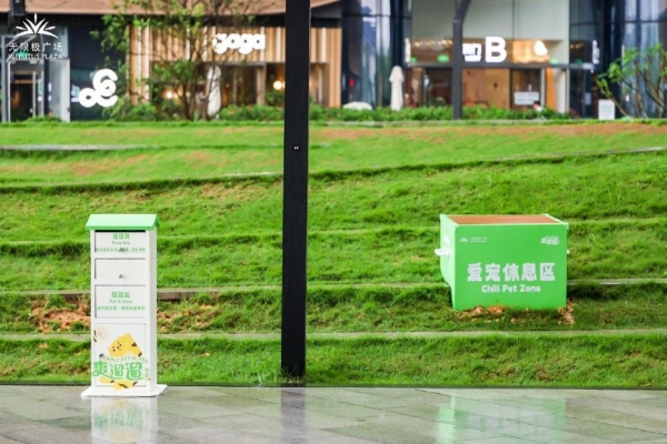 广州无限极广场全面升级宠物友好体验 打造爽遛遛社区，共筑人宠美好生活