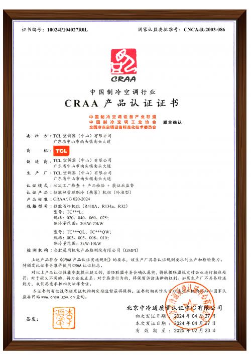 TCL空调储能液冷机组斩获首批CRAA储能热管理液冷产品认证 