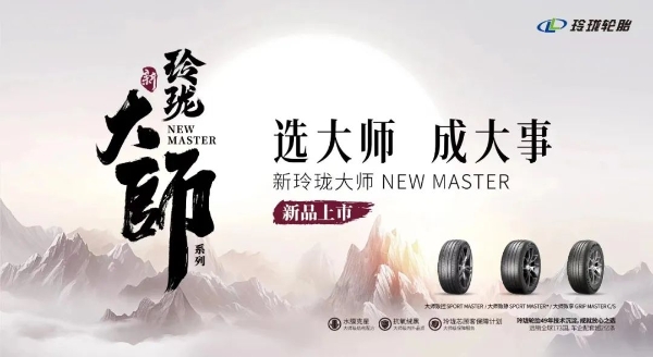 新玲珑大师系列正式登陆京东