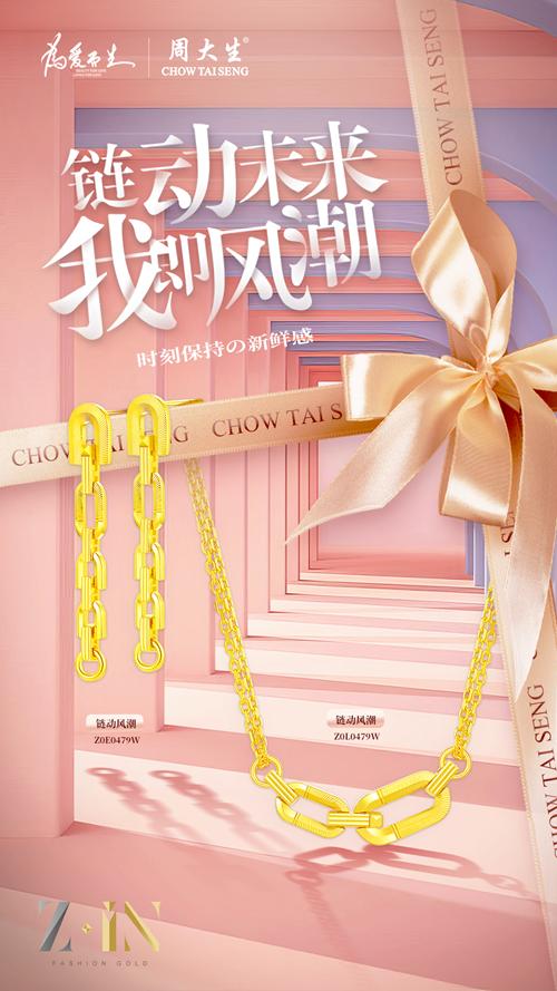 周大生珠宝iN时尚黄金系列新品惊艳亮相，引领极简主义新潮流