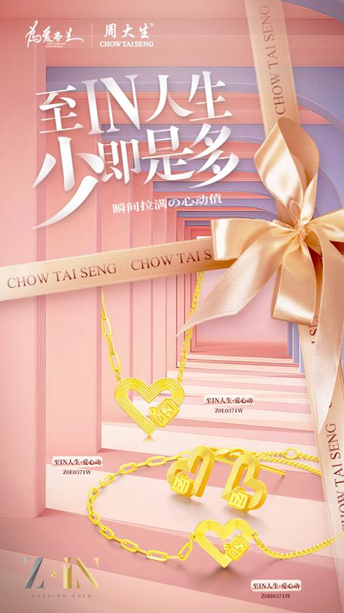 周大生珠宝iN时尚黄金系列新品惊艳亮相，引领极简主义新潮流
