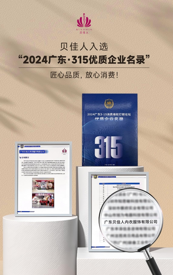 匠心独运，铸就非凡——贝佳人“拂晓冬耀”2024秋冬新品发布会圆满成功！