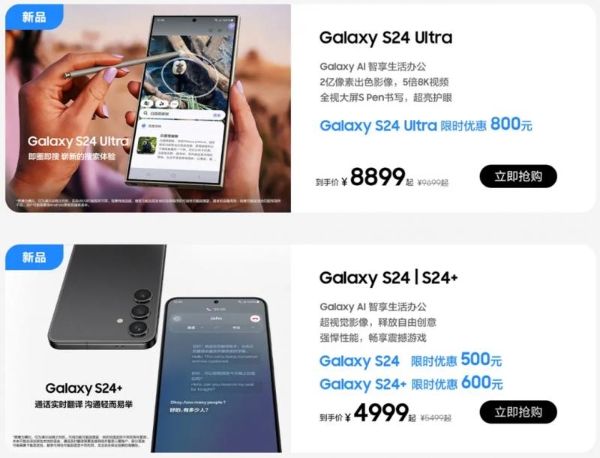 手机AI新纪元 三星Galaxy S24系列假日礼遇不容错过