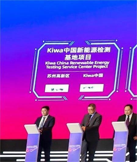 Kiwa 受邀出席全球招商大会，与苏州高新区签订协议，共谋新未来