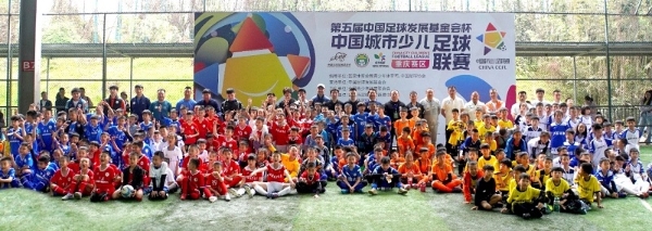 第五届“中国足球发展基金会杯”中国城市少儿足球联赛开赛