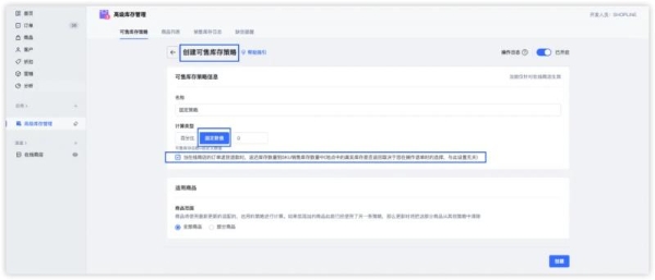 SHOPLINE高级库存管理插件：智慧库存管理，提升运营效果
